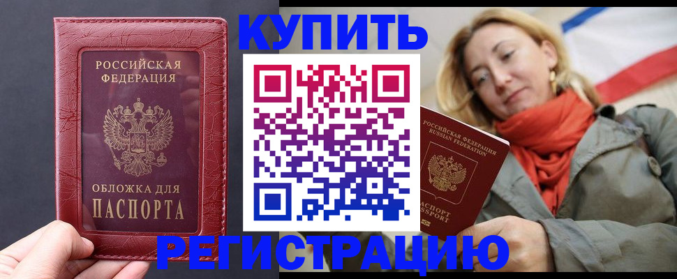 прописка для школы в Грозном