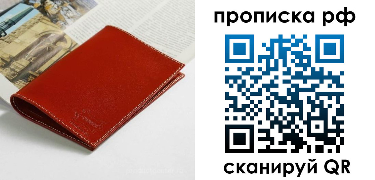 временная регистрация купить в Грозном