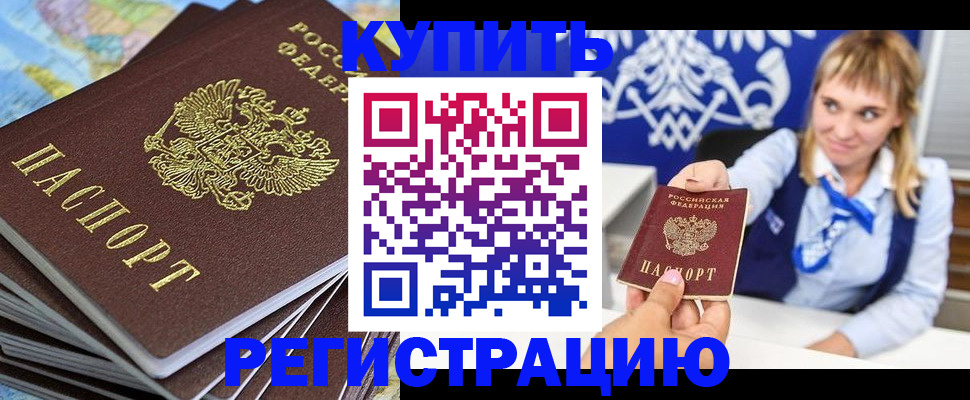 временная регистрация в квартире в Грозном