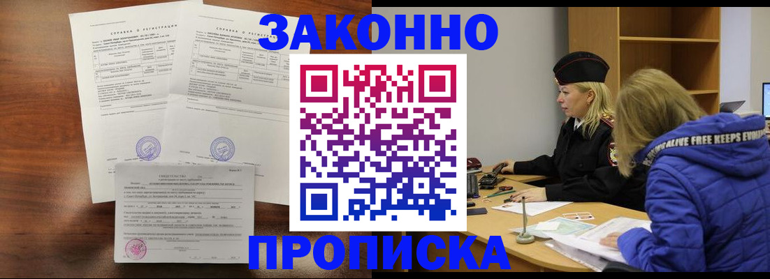 прописка законно в Грозном