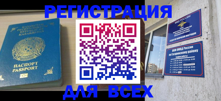 временная регистрация для всех в Грозном