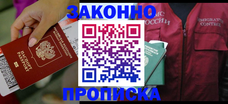купить прописку в Грозном