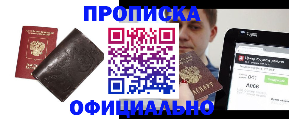прописка гарантия в Грозном