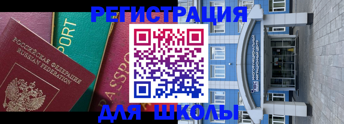 прописка для школы в Грозном